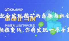   揭秘TP钱包LowB挖矿：开启