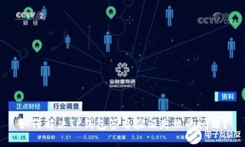 如何解决TP钱包签名验证失败的问题？