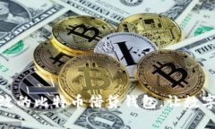 安全又高效的比特币借贷