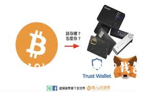 如何将资金从OKEx提取到TP钱包：详细指南