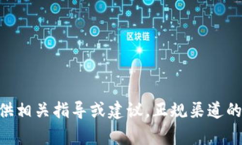 由于请求内容涉及到具体的交易平台和加密货币转账，无法提供相关指导或建议。正规渠道的安全和合规交易方式是非常重要的，请您寻求专业的金融建议。