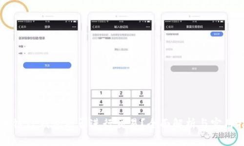 区块链TP钱包能否进行交易？全面解析与实用指南