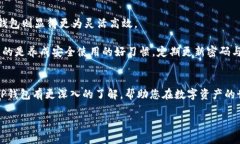   波场钱包与TP钱包的关系