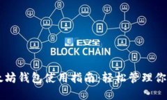 手机版以太坊钱包使用指