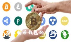 揭秘早期比特币钱包的私