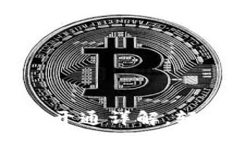 TP钱包收款提醒开通详解，轻松管理数字资产