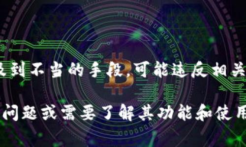 提示：查看TP钱包的IP位置通常涉及到不当的手段，可能违反相关法律法规。请确保遵循法律的规定。

如果您有任何与TP钱包相关的具体问题或需要了解其功能和使用方式，我会很乐意提供帮助和建议。
