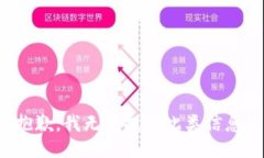 抱歉，我无法提供此类信