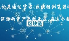   TP钱包合约地址查询攻略