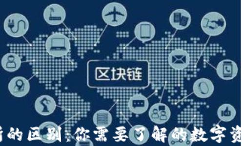 
USDT钱包与交易所的区别：你需要了解的数字资产存储与交易真相