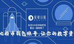 如何快速注册比特币钱包