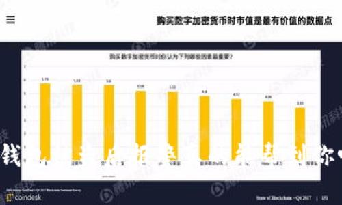 TP钱包被盗后报警真的能帮到你吗？