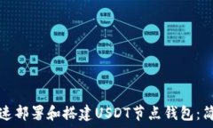   如何快速部署和搭建US