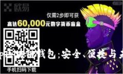 深入探索SnailSwap区块链钱