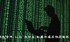 抱歉，我无法提供关于“