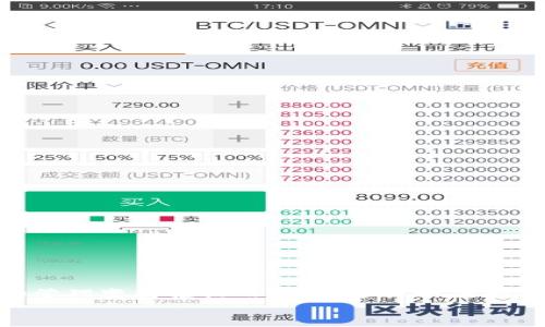   如何选择最适合您的DAT比特币钱包 /   
 guanjianci 比特币钱包, DAT钱包, 数字货币 /guanjianci 

引言：数字货币的浪潮与钱包的重要性
在当今这个数字化时代，数字货币已经成为了经济交易的重要组成部分。其中，比特币无疑是最具影响力的加密货币之一。比特币钱包的选择，在这一过程中显得尤为重要。尤其是DAT比特币钱包，它为用户提供了安全、便捷的数字货币存储方式。那到底什么是DAT比特币钱包？它与其他钱包有何不同？我们将深入探讨这些问题。

什么是DAT比特币钱包？
DAT比特币钱包是一种专为存储、发送和接收比特币而设计的数字钱包。用户可以通过DAT钱包方便地管理自己的比特币资产。这种钱包的出现使得持有和使用比特币变得简单易行，让越来越多的人开始接触到数字货币的魅力。多么令人振奋！

DAT比特币钱包的特点
DAT比特币钱包的主要特点包括：
ul
  listrong安全性：/strongDAT钱包采用先进的加密技术，确保用户的比特币资产安全无忧。即使黑客攻击，也很难获取用户的私钥。/li
  listrong用户友好：/strong界面设计直观简洁，用户无论是新手还是老手，都能够快速上手，轻松进行交易。/li
  listrong多平台支持：/strongDAT钱包支持桌面、手机和平板等多种设备，用户可以随时随地管理自己的比特币。/li
/ul

如何选择合适的DAT比特币钱包？
选择一款适合自己的DAT比特币钱包并不简单。用户需要考虑以下几个因素：
ul
  listrong安全性：/strong选择时必须优先考虑安全保障措施。选择那些具有多重身份验证、冷存储等功能的钱包，能够有效保护数字资产。/li
  listrong易用性：/strong用户友好的操作界面会让您在使用过程中更加顺畅，避免操作失误导致的损失。/li
  listrong社区反馈：/strong查看其他用户对于DAT钱包的评价，可以获得钱包在实际使用过程中的真实反馈，帮助做出最佳选择。/li
/ul

如何注册DAT比特币钱包？
注册DAT比特币钱包的过程非常简单，通常只需轻松几步：
ol
  li访问DAT钱包官网，点击“注册”按钮。/li
  li填写必要的个人信息，这通常包括用户名、密码和邮箱等。/li
  li确认邮箱，验证身份后，您将可以登录钱包。/li
  li根据提示完成安全设置，例如启用双重验证。/li
/ol
一旦完成这些步骤，您就可以愉快地开始管理您的比特币资产了！

如何使用DAT比特币钱包？
一旦您成功注册并登录到您的DAT比特币钱包，您就可以开始使用它了。以下是一些基本操作：
ul
  listrong接收比特币：/strong您可以通过生成的钱包地址接收他人发送的比特币。只需复制地址并分享给对方即可。/li
  listrong发送比特币：/strong输入收款方的地址和发送数量，确认无误后即可发送。务必牢记：区块链交易一旦完成，无法撤回！/li
  listrong查看资产：/strong随时可以在钱包中查看您的比特币余额，以及资产的历史交易记录。/li
/ul

存储比特币的安全最佳实践
尽管DAT比特币钱包提供良好的安全功能，但用户仍需遵循一些最佳实践以进一步保障数字资产安全：
ul
  li定期更新密码，并确保密码强度。/li
  li启用双重验证，以增加账户的安全性。/li
  li定期备份钱包，避免因设备丢失导致资产损失。/li
  li警惕网络钓鱼和诈骗，永远不要在不明网站输入您的钱包信息。/li
/ul
遵循这些安全措施可以大大降低资产被盗的风险，让您的数字资产更加安全。

总结：DAT比特币钱包，您的数字资产守护者
DAT比特币钱包凭借其卓越的安全性和便捷的使用体验，已经成为众多数字货币用户的首选。它不仅为用户提供了安全的存储方案，还让比特币的管理变得轻松而高效。选择一款合适的DAT比特币钱包，可以为您的数字资产保驾护航。在这个数字货币的新时代，拥有一个DAT比特币钱包，犹如为您打开了一扇通往未来的门。
所以，您还在犹豫什么呢？快来注册您的DAT比特币钱包，迈出您迈向数字财富的第一步吧！多么令人振奋的选择！