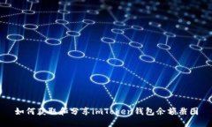 如何获取和分享imToken钱包