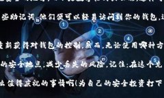只有助记词可以打开钱包