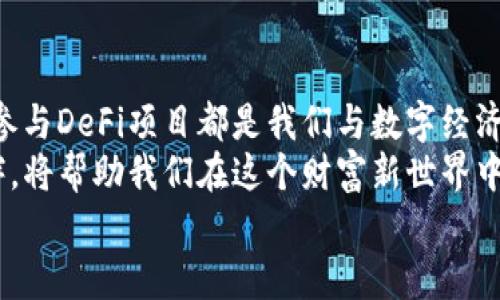  如何使用TP钱包管理AVAX资产：实用指南 / 
 guanjianci TP钱包, AVAX, 加密货币管理 /guanjianci 

引言：探索加密货币的新世界
在当今快速发展的数字经济中，越来越多的人开始关注加密货币，尤其是以太坊生态系统下的资产，如Avalanche（AVAX）。而TP钱包作为一种便捷的数字钱包，正逐渐成为管理这些资产的重要工具。使用TP钱包无疑是个不错的选择，它不仅支持多种数字资产，还提供了安全、便捷的管理方式。让我们一起来深入探讨如何使用TP钱包来高效管理我们的AVAX资产吧！

TP钱包简介
TP钱包是一款功能强大的加密货币钱包，支持ERC20、BEP20以及多种其他标准的数字资产。它不仅提供了一个安全的存储环境，还具有极其简便的操作界面，使得即使是初学者也能快速上手。它的安全性来源于多重加密技术，让用户无需担心资产安全问题。
使用TP钱包，用户不仅能进行日常交易，还能参与到去中心化金融（DeFi）市场中，借贷、质押、流动性挖矿等多种活动应有尽有。那么，在TP钱包中如何管理我们的AVAX资产呢？让我们一步一步来揭开这个神秘的面纱！

创建TP钱包并添加AVAX资产
首先，我们需要下载TP钱包。如果你使用的是手机，可以直接在应用商店搜索“TP Wallet”进行下载。如果是桌面用户，可以访问官方网站进行下载。
安装完成后，打开TP钱包，你将看到一个欢迎界面，系统会提示你创建新钱包或导入已有钱包。如果你是新用户，请选择创建新钱包。
在创建钱包的过程中，建议你备份助记词，并妥善保存。因为一旦丢失，可能导致你无法找回钱包中的资产！助记词真的是一把开启财富大门的钥匙呀！
接下来，选择添加资产，在搜索框中输入“AVAX”，然后点击添加。您的AVAX资产就可以在TP钱包中显示了，这多么令人激动啊！从此，你可以随时随地管理你的AVAX资产，真是方便极了。

如何在TP钱包中购买AVAX
对于很多人来说，获取AVAX资产的第一步是购买。TP钱包也支持直接在钱包内购买AVAX。只需几个简单的步骤，你就可以顺利完成交易！
首先，确保你已经完成了身份验证（KYC），这是为了确保交易过程的安全性。在钱包内找到“购买”功能，然后选择AVAX作为交易对象，输入你想要购买的数量。
系统会显示当前的市场价格和相应的手续费，确认无误后，选择支付方式。有多种支付方式可供选择，例如信用卡、借记卡或者使用其他加密货币进行兑换。
输入支付信息后，点击“确认购买”，稍等片刻，你的账户中就会收到相应的AVAX，这简直像是打开了财富的新大门，让人无比期待！

在TP钱包中发送和接收AVAX
TP钱包不仅仅是一个存储资产的地方，更是一个方便进行交易的平台。如果你想将你的AVAX发送给其他人，可以按照以下步骤进行。
首先，进入你的AVAX资产页面，选择“发送”。输入对方的钱包地址和数量。务必仔细核对对方的钱包地址，因为区块链交易是不可逆的，发送错误的地址可能意味着你的资金将永远消失！
确认无误后，点击“发送”，系统会提示你确认，再次核对后即可完成交易。太棒了，简单快捷的转账体验就这样实现了！
而如果你想接收AVAX，则需要将你的钱包地址分享给对方。进入AVAX页面，点击“接收”，系统会显示你的地址，复制并发送给对方即可。接收AVAX同样简单，这过程真是令人满心欢喜呀！

如何在TP钱包中交易AVAX
TP钱包的交易功能让我们可以自由地买卖AVAX。这种自由让每个用户在市场波动中随心所欲地操作，更快地获取利润。
首先，确保你已经了解当前市场价格，因为虚拟货币的价格波动是相当大的。进入TP钱包，选择“交易”功能，输入想要交易的数量。系统会显示当前的市场行情，你可以选择合适的时机进行交易，这样操作的过程才更具乐趣，像是在进行一场刺激的竞技游戏。
决定好交易后，点击确认，稍等片刻，交易便会完成。此时你会看到相应的余额更新，仿佛在这一瞬间实现了财富的增值！多么令人鼓舞的结果呀！

参与AVAX的DeFi项目
除了简单的买卖，TP钱包也为用户提供了参与DeFi项目的机会。Avalanche生态系统中有诸多有趣的项目等待探索，例如流动性挖矿和质押服务。这种参与会让你在赚取收益的同时，感受到投资的乐趣。
进入TP钱包，找到DeFi项目入口，选择一个你感兴趣的项目。在这里，你需要连接你的AVAX资产，按照项目的要求进行质押。虽然看似复杂，但这一过程其实很简单，而且当你看到收益不断增长时，心中的兴奋是难以用言语表达的！
此外，使用TP钱包参与DeFi项目的另一大优势在于，操作灵活，可以随时随地进行！你将身处全球加密货币市场的中心，与千万用户一起共同见证DeFi的无穷魅力。

安全性与隐私保护
在数字资产不断增长的现在，安全问题始终是用户最为关心的议题。TP钱包采用了多重加密技术来确保用户资产的安全性，并定期对钱包进行安全性审查。用户也可以使用指纹或面部识别来进一步增强安全性，真可谓防患于未然！
另外，TP钱包还保护用户的隐私信息，不会随意收集用户的个人数据。这使得TP钱包成为一个值得信赖的加密货币管理工具，让我们能够安心地进行交易。

总结：走向加密货币管理的新篇章
使用TP钱包管理AVAX资产，无疑是一件令人兴奋的事情。整个平台的用户友好性和安全性，让我们能够轻松而自信地参与到加密货币的世界中。每一次交易、每一次参与DeFi项目都是我们与数字经济融合的机会，而TP钱包正在成为我们开启这一切的钥匙。
随着加密货币市场的快速变化，使用TP钱包可以帮助我们更好地适应这个多变的环境。无论是余额查询、交易、还是参与DeFi项目，TP钱包无疑是我们最佳的合作伙伴，将帮助我们在这个财富新世界中开创属于自己的传奇！
所以，快来下载TP钱包，让你的AVAX资产管理之旅从这里出发吧！这将是你决策中最令人振奋的瞬间，人生的每个选择都是通向新希望的旅程！
