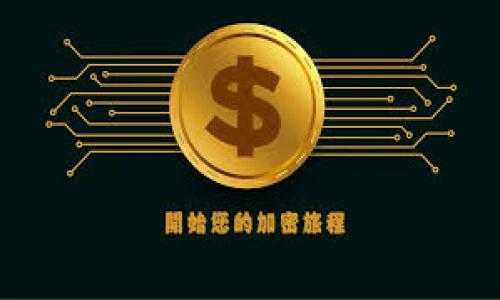要将薄饼（通常指的是薄饼支付应用或平台）链接到TP钱包（一个加密数字钱包），您可以按照以下步骤进行。这里简要概述了可能的步骤，具体的步骤可能因薄饼平台的不同而有所变化，但一般而言，可以参考以下内容：

### 步骤一：准备工作
在开始之前，请确保您已经：
1. 下载并安装了薄饼和TP钱包。
2. 注册并登录了薄饼和TP钱包账户。

### 步骤二：获取钱包地址
1. 打开TP钱包应用。
2. 找到您的钱包地址（通常在“资产”或“我的钱包”等页面）。复制这个地址。

### 步骤三：链接薄饼与TP钱包
1. 打开薄饼应用。
2. 找到“设置”或“账户管理”选项。
3. 在链接钱包或提现选项中，选择“添加钱包”或“链接钱包”。
4. 粘贴先前复制的TP钱包地址。
5. 按照提示完成验证（如需要，可能会发送验证码到您的手机或者邮件）。

### 步骤四：确认链接
1. 完成链接后，返回薄饼的账户页面，查看是否成功显示TP钱包的地址。
2. 如果一切正常，您现在可以在薄饼上进行相关交易，并使用TP钱包进行资金管理。

### 小贴士：
- 确保在链接期间网络稳定，以避免操作失败。
- 有时候，不同版本的薄饼和钱包可能会有细微的操作差异，请参考官方的使用指南。
- 如果在操作过程中遇到任何问题，不要犹豫，及时联系客服获取支持。

希望这些步骤对您有所帮助！如果您需要更详细的内容或者有特定的问题，请告诉我！