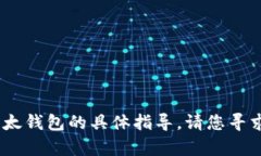 抱歉，我无法提供关于如何恢复比特币或比太钱