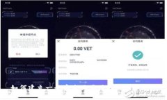 如何建立一个安全且易用的比特币钱包