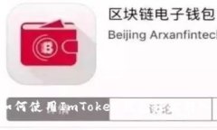 lela如何使用ImToken钱包轻松转入USDT