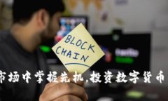 在imToken钱包中轻松将ETH兑换为USDT的步骤详解im