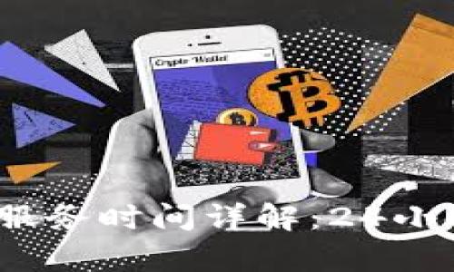 : TP钱包客服服务时间详解：24小时在线支持吗？