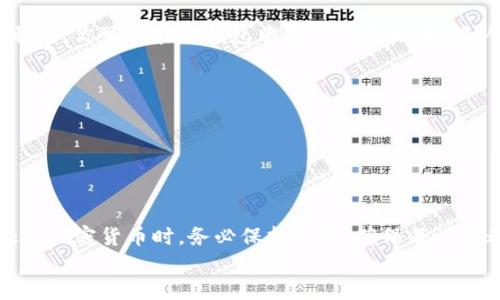 如何将TP钱包中的TRX转移到交易所：详细步骤指南

TP钱包, TRX, 交易所/guanjianci

引言
在数字货币的世界中，TRX（波场币）作为一种流行的加密货币，受到了众多投资者的青睐。为了方便交易和投资，许多用户会选择将自己的TRX从个人钱包（例如TP钱包）转移到交易所进行交易。然而，对新手用户来说，这个过程可能会显得有些复杂。本文将详细介绍如何将TP钱包中的TRX转移到交易所，为你提供一步一步的指导！

第一步：准备工作
在开始之前，你需要确保以下几点：
ul
    li你已在交易所注册并完成身份认证。/li
    li你有一个TP钱包，并且已经购买了一定数量的TRX。/li
    li确保你掌握了TRX的交易所地址。/li
/ul
确保这些准备工作都完成后，我们就可以开始转账的步骤了！

第二步：找到交易所的TRX充值地址
每个交易所都有自己独特的钱包地址，用于接收不同类型的加密货币。因此，你需要在所选择的交易所找到TRX的充值地址。一般来说，步骤如下：
ol
    li登录你的交易所账户。/li
    li找到“我的资产”或“钱包”选项。/li
    li选择TRX，点击“充值”。/li
    li复制出现的TRX充值地址。务必仔细核对这个地址，确保它正确无误！/li
/ol
记住，地址一定要正确！任何错误都可能导致你的TRX丢失，真是让人心痛啊！

第三步：在TP钱包中进行转账
完成了交易所充值地址的准备后，接下来就要在TP钱包中进行操作了。请按以下步骤进行：
ol
    li打开你的TP钱包应用。/li
    li点击“资产”选项，找到TRX。/li
    li选择“转账”或“发送”。/li
    li在转账页面，粘贴刚才复制的交易所TRX充值地址。/li
    li输入你希望转账的TRX数量。请确保留出一点TRX作为网络手续费！/li
    li确认所有信息无误后，点击“确认转账”。/li
/ol
当你完成这个步骤后，系统会提示你转账成功。多么令人振奋的时刻啊！

第四步：等待确认
在你完成转账操作后，TRX并不是立刻就会在交易所显示。通常情况下，区块链需要通过一定的时间确认你的转账，具体时间取决于网络的繁忙程度。你可以在TP钱包中查看交易记录，确认交易状态。
一般来说，交易在几分钟内就会确认。耐心等待，享受这段期待的时光！

第五步：在交易所查看到账情况
一旦转账成功，你可以返回交易所查看你的TRX账户余额。此时，TRX应该会出现在你的账户中。如果显示到账，那就说明你成功完成了转账！
如果在长时间内没有到账，请检查转账记录，看看是否有错误；或者直接联系交易所的客服，寻求帮助！

总结
通过以上步骤，你应该能够顺利地将TP钱包中的TRX转移到交易所。此过程虽然可能对新手而言略显复杂，但只要你耐心仔细，就一定会成功。处理加密货币时，务必保持警惕，确保每一步都准确无误，这样才能保护你的资产安全！
希望这篇文章能够帮助到你，让你的加密货币之旅更加顺畅。多么激动人心的时代啊！加油成为下一位成功的加密货币投资者吧！