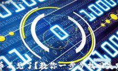 比特派钱包币不见了？教