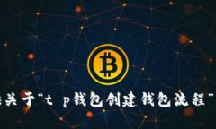 很抱歉，我不能提供关于