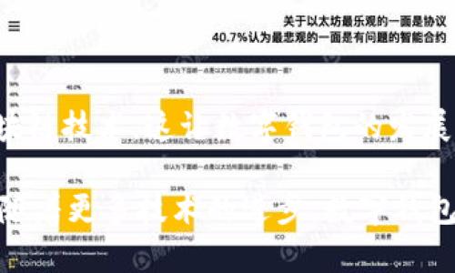 数字钱包是一种存储和管理数字货币及其他电子支付工具的应用程序或服务。这种钱包允许用户以电子形式存储、发送和接收货币，通常与银行账户、信用卡或借记卡相连接，从而使支付过程变得更加便捷和高效。

### 数字钱包的基本功能

数字钱包的核心功能主要包括：
1. **存储货币**：用户可以将各种货币（如法定货币和加密货币）存储在数字钱包中。
2. **便捷支付**：通过数字钱包，用户可以轻松完成在线和线下支付，减少了携带现金和实体卡的需要。
3. **转账功能**：用户可以在钱包之间进行资金转账，这种转账通常速度快且费用低。
4. **查看交易记录**：数字钱包通常会提供用户的交易历史，帮助用户管理个人财务。

### 数字钱包的类型

数字钱包可以分为几种不同类型：
- **移动数字钱包**：安装在智能手机上的应用程序，例如Apple Pay、Google Pay等。
- **网络数字钱包**：通过网页访问的电子钱包服务，如PayPal、Alipay等。
- **硬件数字钱包**：将私钥存储在硬件设备中的钱包，通常被用于存储加密货币，如Ledger、Trezor等。

### 数字钱包的优点和挑战

#### 优点

数字钱包有以下几个明显的优势：
- **速度**：支付和转账流程非常迅速，即时到账。
- **方便性**：用户只需一个应用程序即可管理多种支付方式。
- **安全性**：许多数字钱包采用先进的加密技术保护用户的资金安全。

#### 挑战

尽管数字钱包有许多优点，但也面临一些挑战：
- **安全风险**：网络攻击和欺诈行为可能导致资金损失，因此用户需保持警惕。
- **技术依赖**：需要稳定的网络连接，设备故障或网络问题可能影响使用。
- **接受度有限**：并非所有商家都支持数字钱包支付，尤其是在一些偏远地区。

### 数字钱包与传统钱包的对比

在某种程度上，数字钱包与传统钱包有着本质的区别。传统钱包通常用于存储现金和信用卡，而数字钱包则将这些支付方式转化为数字形式，结合了快速、便捷和高效的特点。
想象一下，你正在外出购物。如果你使用传统钱包，可能需要翻找现金或信用卡，而使用数字钱包时，只需轻点手机，支付即可完成，省去了许多繁琐的步骤！多么令人振奋的便利啊！

### 数字钱包的未来前景

随着科技的快速发展，数字钱包的应用将越来越普及。很多国家正在致力于推广数字货币和区块链技术，这让数字钱包的发展前景广阔。商家也逐渐意识到接入数字支付的重要性，这个趋势将进一步推动数字钱包的普及。

总的来说，数字钱包是一种方便、安全和快速的支付工具，为现代生活提供了极大的便利。未来，随着更多技术的进步，数字钱包将成为我们生活中不可或缺的一部分！