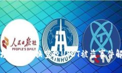 波场钱包兑换空投USDT被盗