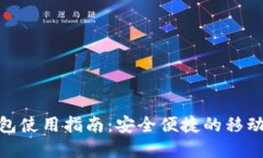 微信虚拟钱包使用指南：