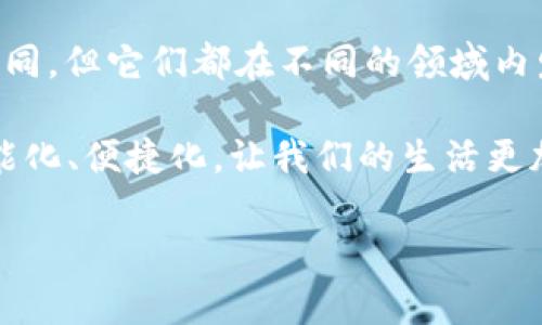 tp钱包和tp是中国的吗/t

p钱包, tp, 中国/guanjianci

引言
随着数字经济的快速发展，电子支付工具已经深入到我们生活的方方面面。其中，p钱包和TP钱包作为其中的佼佼者，引发了广泛的关注和讨论。那么，这两个钱包到底是中国的产品吗？它们又有怎样的特色和优势呢？让我们一起来深入探讨。

了解p钱包和TP钱包
首先，我们先来了解一下p钱包和TP钱包的基本信息。p钱包是一款主打安全、便捷的在线支付工具。用户可以通过它进行快速的支付、转账和消费，让日常交易变得更加高效。而TP钱包则相对较为专业，主要針对数字货币领域，提供包括数字资产存储、管理、交易等多项服务。

p钱包的起源与发展
p钱包是中国本土开发的一款数字支付工具，结合了社交、购物、理财等多种功能，致力于为用户提供一站式金融服务。该产品的诞生促进了中国移动支付的普及，几乎每个人的手机中都会装有一个或多个电子支付工具。

在p钱包的初期，它通过与众多商家合作，迅速扩大了用户基础。如今，用户不仅可以在各种线上商城使用p钱包付款，还可以通过它进行线下消费，真正实现了“无卡支付”的理念。同时，p钱包在支付安全性方面也做得相当出色，采用了多重加密技术，确保用户资金安全，真是让人倍感安心！

TP钱包的专注与创新
与p钱包相比，TP钱包则更为专业化，专注于数字货币领域。它是在区块链技术逐渐走向成熟的背景下应运而生的。TP钱包不仅支持多种数字货币的存储和交易，还提供区块链资产的管理服务，让用户能够轻松驾驭这个新兴的市场。

TP钱包的功能相对丰富。用户可以通过TP钱包进行交易、兑换以及资产管理。这对于那些投资数字货币的用户来说，无疑是一个极大的便利。而且，TP钱包的界面设计，让用户即使是初次使用也能快速上手，真是一款用户友好的数字资产管理工具！

p钱包和TP钱包的比较
虽然p钱包和TP钱包都属于数字支付领域，但它们的侧重点却各自不同。p钱包更倾向于日常支付和消费，而TP钱包则强调数字货币的储存和管理。因此，用户在选择时需要依据自己的需求进行选择。

如果你是一名日常生活中的消费者，p钱包无疑是最适合你的工具。它不仅支持多种支付方式，还能够与生活中的各类商业活动相结合，让你随时随地完成各类交易。而如果你是一名数字资产投资者，选择TP钱包则会更加合适，因为它提供了全面的数字资产管理解决方案，让您的投资更具保障和灵活性。

在中国的影响力
在中国的数字支付市场中，p钱包和TP钱包的发展势头强劲，吸引了大量用户的青睐。随着越来越多的人开始接受并使用数字支付工具，这两款钱包在提升用户生活便捷性的同时，也推动了整个社会经济的数字化进程。

令人振奋的是，p钱包和TP钱包的出现，不仅改变了人们的消费习惯，还引领了商业模式的创新。在未来，随着科技的不断发展，两款钱包的功能和服务也将不断更新迭代，给用户带来更加丰富和便捷的体验！

未来展望
展望未来，p钱包和TP钱包的前景都是光明的。随着用户数量的不断增加，市场竞争将会愈发激烈。各大钱包平台必须不断创新，完善自身的功能，才能在激烈的竞争中脱颖而出！

同时，我们也希望这两款钱包能够在保护用户隐私安全的同时，推动社会的数字化进程。无论是p钱包还是TP钱包，都应当在保障安全的基础上，努力实现便捷与创新的完美融合，从而为用户提供更加优质的服务体验!

总结
通过本文的深入探讨，我们可以清晰地看到，p钱包和TP钱包都是中国本土出产的数字支付工具，尽管它们面向的市场和目标用户有所不同，但它们都在不同的领域内发挥着重要的作用。

无论是为了日常消费，还是为了数字资产的管理选择相应的钱包工具，将会对我们的生活产生积极的影响。未来的支付方式将会更加智能化、便捷化，让我们的生活更加丰富多彩！

总之，随着数字货币和电子支付的持续兴起，p钱包和TP钱包无疑将持续成为中国市场的重要角色。多么令人振奋啊！