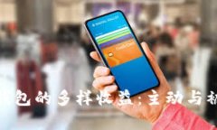 探索以太坊钱包的多样收