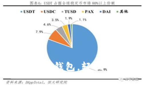 如何安全导入比特币钱包，轻松管理你的数字资产