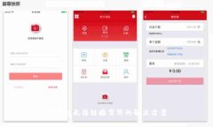 TP钱包无法链接薄饼的解决