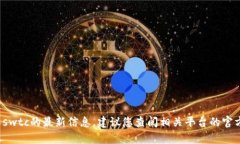 抱歉，我无法提供具体关