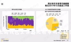 以太坊钱包里保存比特币