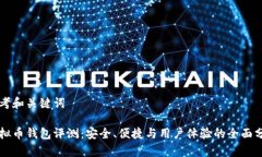 思考和关键词虚拟币钱包