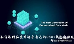 如何选择和使用适合自己