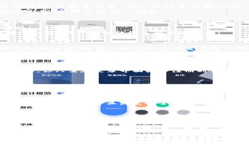 使用TP钱包游戏的最佳导入方式详解

TP钱包, 游戏导入, 加密货币/guanjianci

引言：数字资产与游戏的完美结合
随着区块链技术的发展，越来越多的玩家开始将加密货币与游戏结合。TP钱包作为一种流行的数字资产管理工具，让这种结合变得更加简单而高效。在这篇文章中，我们将深入探讨如何通过几种不同的导入方式来使用TP钱包玩游戏，让你的游戏体验既安全又顺畅！

什么是TP钱包？
TP钱包是一款功能强大的数字钱包，支持多种加密货币的存储和管理。它不仅仅是一个安全的资产管理工具，更是连接你与各种区块链应用的桥梁。在游戏中，TP钱包可以用来进行交易、支付费用，甚至参与游戏内的经济系统。

TP钱包导入方式概览
对于新手玩家来说，了解TP钱包的导入方式尤为重要。这些导入方式可以保证你的数字资产安全无虑，并让你顺畅地进入游戏世界。它们主要包括：
ul
    li助记词导入/li
    li私钥导入/li
    li二维码扫描导入/li
    li邮箱/手机号登录/li
/ul

助记词导入详解
助记词是用于恢复钱包的一串简单单词组合。导入TP钱包时，你只需输入这组单词，就可以轻松访问你的数字资产。这个过程不仅便捷，且安全性高，让人感到多么安心呀！
要导入助记词，只需打开TP钱包，选择“导入钱包”，然后选择“助记词”选项，按照提示输入你的助记词即可。请务必确保该助记词的私密性，避免被他人获取！

私钥导入的重要性
私钥是另一个关乎钱包安全的重要因素。它就像你资产的钥匙，一旦泄露，可能导致严重的资产损失。因此，私钥导入需要格外谨慎！
在TP钱包中，你可以选择“导入钱包”，然后选择“私钥”选项，输入你的私钥进行导入。在此过程中，你会感受到一丝紧张，但只要操作得当，便可安心继续享受游戏乐趣！

二维码扫描导入的便捷性
如今，二维码已经成为生活中不可或缺的一部分。在TP钱包中，利用二维码扫描导入可以说是极其方便。只需打开钱包中的二维码扫描功能，持有二维码的伙伴只需将二维码展示在你面前，你就能立刻导入钱包，简直是科技的魔力呀！
通过二维码导入，能极大提高导入的速度和准确性，省去繁琐的输入程序。这种方式特别适合那些不太熟悉数字货币操作的新手玩家！

邮箱/手机号登录的便利性
对于一些用户而言，使用邮箱或手机号进行登录，能够更轻松地管理多个账户。TP钱包的这一特性，也为玩家提供了更加灵活的选择。你只需在登录界面输入注册时使用的邮箱或手机号，再输入相关的验证码，即可轻松登录到账户。不再需要频繁记忆复杂的助记词或私钥，实在是便捷得让人赞叹！

选择合适的导入方式
不同的导入方式各有优缺点，玩家可以根据自己的需求和实际情况进行选择。如果你是一个关注安全性的人，助记词或私钥导入可能更适合你；而如果你想要快捷而便利的「一键登录」体验，那么二维码扫描或邮箱/手机号登录则是不错的选择！

安全性：永远要放在第一位
不论选择哪种导入方式，安全性都是再三需要强调的要点！务必定期备份你的助记词和私钥，并避免在不可信设备上输入这类敏感信息。因为，一旦发生安全事件，后悔将无济于事！

如何避免常见的错误
在使用TP钱包进行导入时，一些常见的错误可能导致你无法成功进入游戏。例如，输入助记词时拼写错误，或是私钥格式不正确，都会导致无法找回你的资产。因此，在输入信息时，务必仔细核对，确保无误！

总结：畅玩游戏，体验数字生活
通过TP钱包导入游戏的方式，无论是助记词、私钥、二维码扫描还是邮箱/手机号登录，都为玩家提供了更多的选择。在这个数字化快速发展的时代，了解这些导入方式，不仅能提高你的游戏体验，还能帮助你更好地管理你的数字资产！
无论你选择哪种方式，记住安全永远是第一位的。体验游戏的乐趣时，也不要忘记保护好你的数字财富。让我们一起在加密世界中畅游吧！多么令人振奋的事情呀！