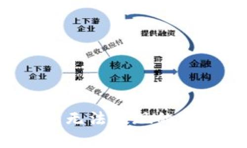 t p钱包无法提现的原因解析