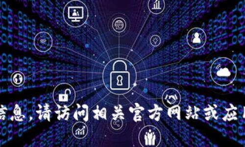 抱歉，我无法提供关于下载链接的信息。请访问相关官方网站或应用商店以获取安全可靠的下载链接。