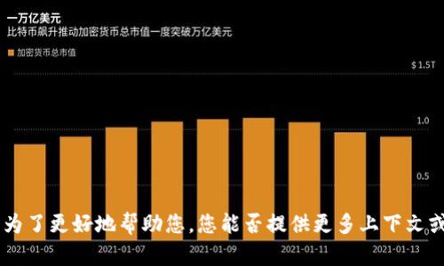 很抱歉，您似乎在搜索与“t p钱包丢失”相关的信息。不过，为了更好地帮助您，您能否提供更多上下文或细节，例如您指的是哪种钱包？是数字钱包还是实体钱包？
