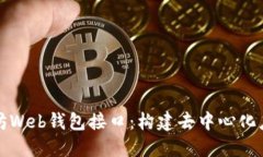 探索以太坊Web钱包接口：