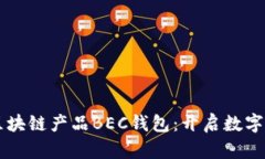 美图落地首个区块链产品