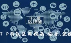 2023年最新Fil T P钱包使用指